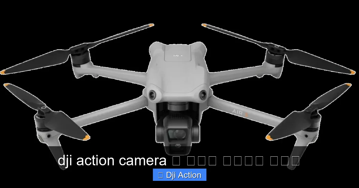 dji action camera ช องต อไมค ไหม - content2 visual guide